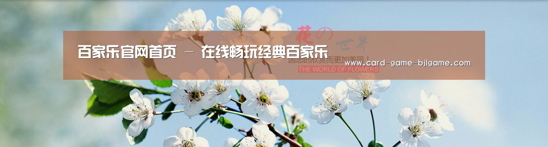 花卉园林种植展示网站模板