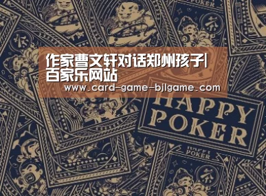 百家乐网站